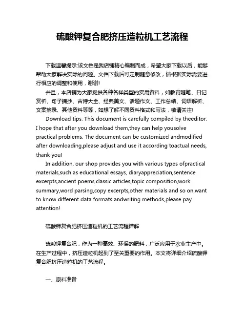 硫酸钾复合肥挤压造粒机工艺流程