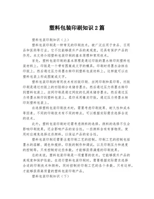 塑料包装印刷知识