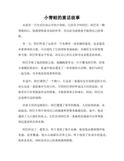小青蛙的童话故事