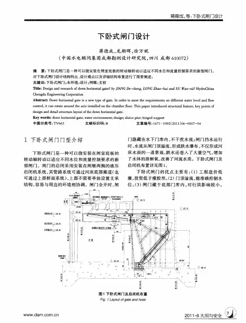 下卧式闸门设计