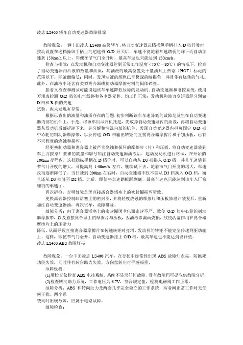 凌志LS400轿车自动变速器故障排除
