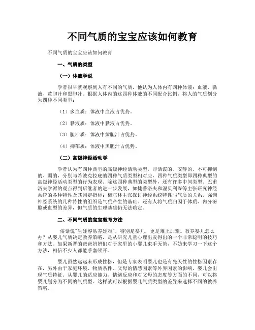 不同气质的宝宝应该如何教育