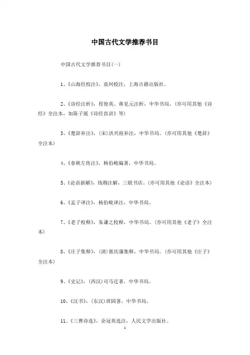 中国古代文学推荐书目