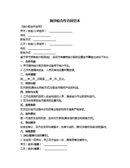 抽沙船合作合同范本