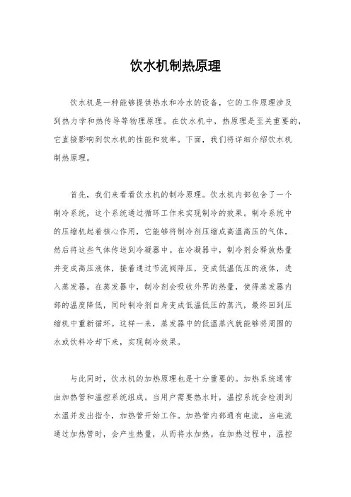 饮水机制热原理