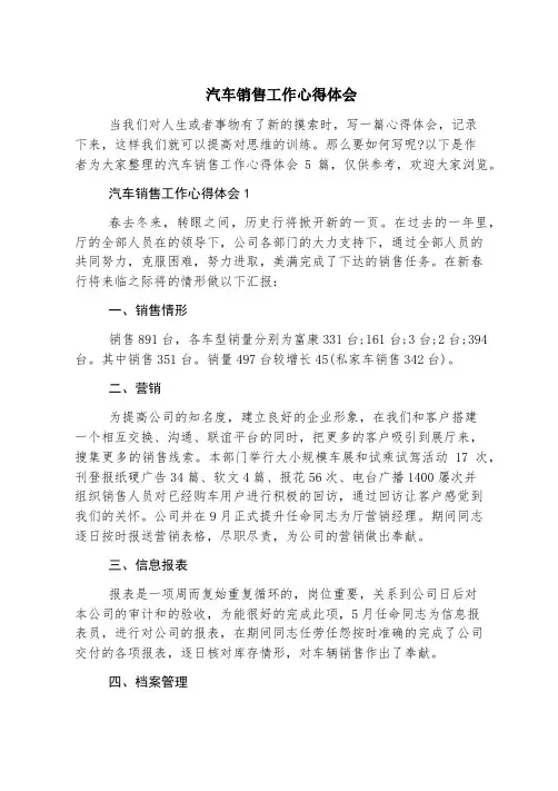 汽车销售工作心得体会