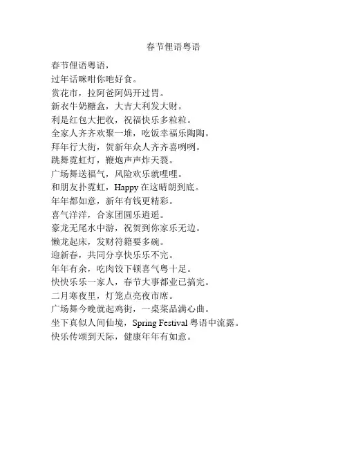春节俚语粤语