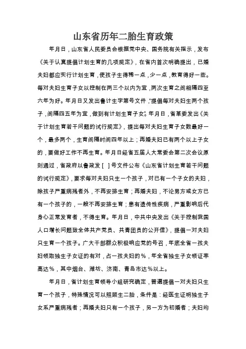 山东省历年二胎生育政策