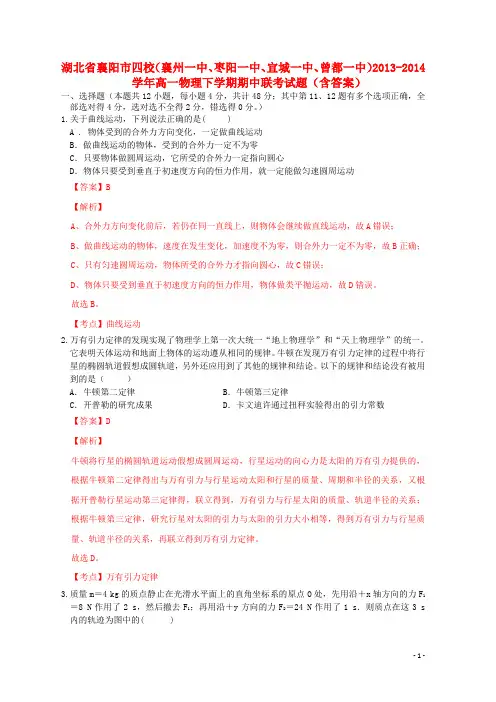 湖北省襄阳市四校(襄州一中、枣阳一中、宜城一中、曾