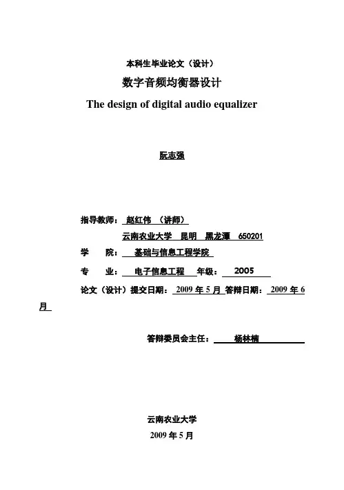 (完整版)数字音频均衡器设计毕业设计