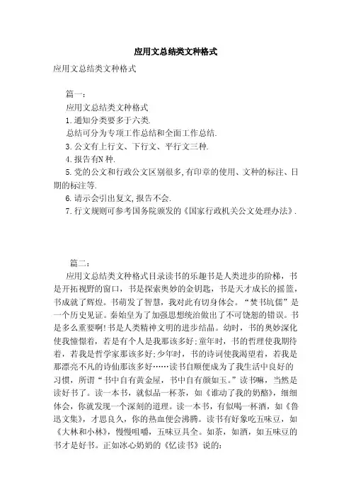 应用文总结类文种格式（范文）