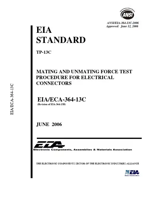 EIA-364-13C_插拔力测试标准