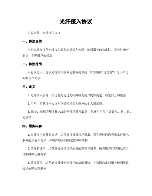 光纤接入协议