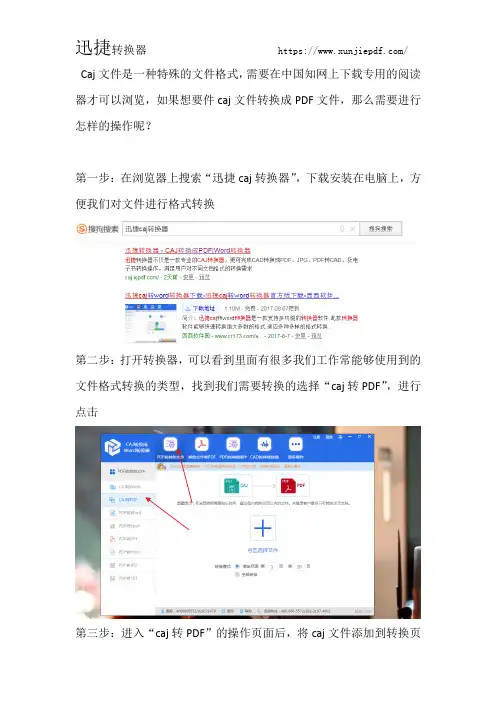四个步骤将caj文件转换成PDF文件