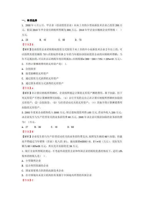 企业所得税习题答案