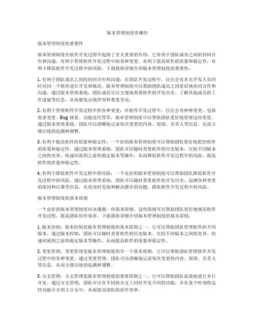 版本管理制度有哪些