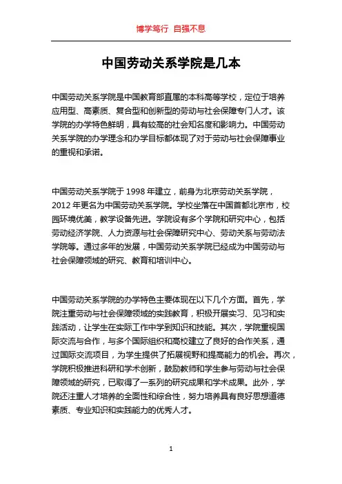中国劳动关系学院是几本