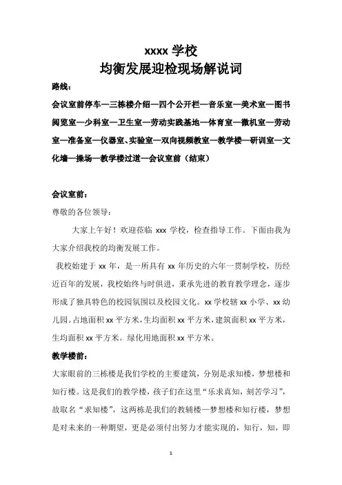 学校义务教育均衡发展解说词