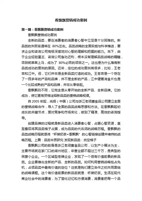 香飘飘营销成功案例