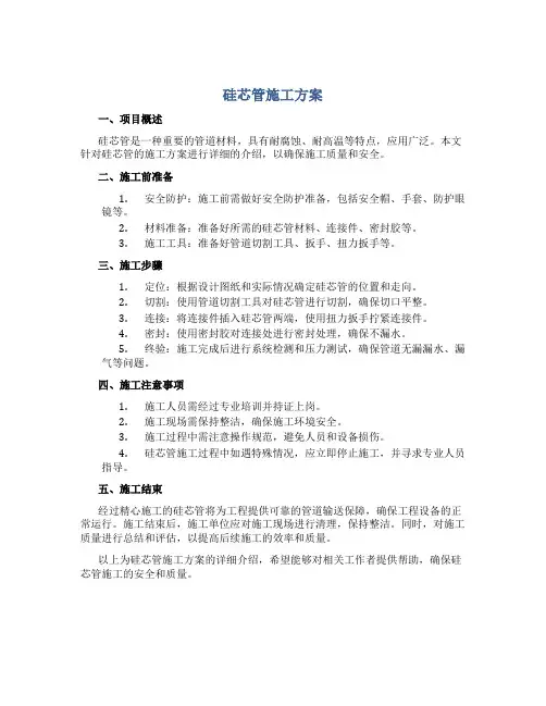 硅芯管施工方案(DOC)