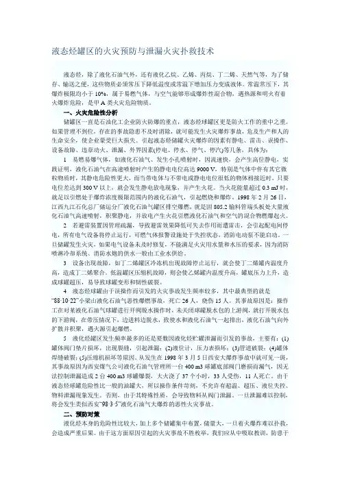 液态烃泄漏