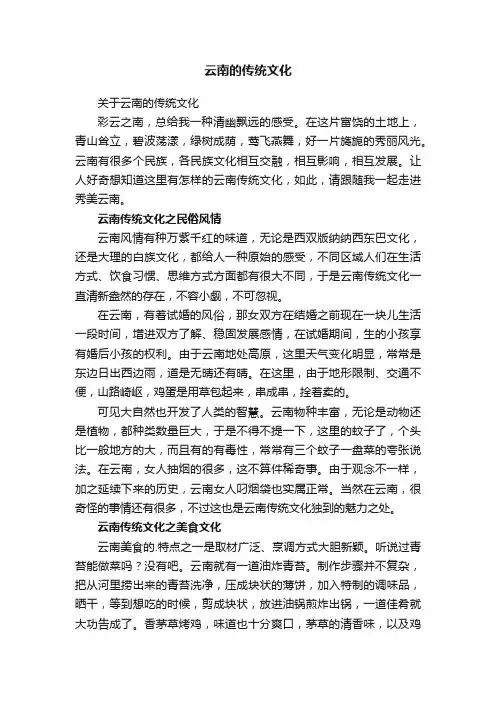 云南的传统文化
