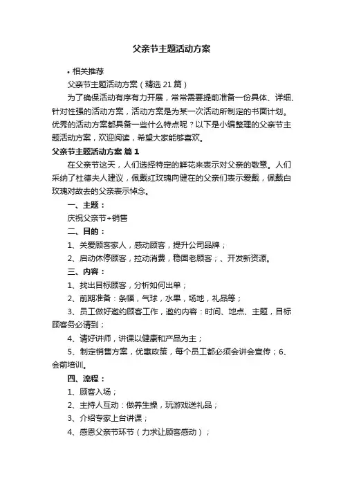 父亲节主题活动方案