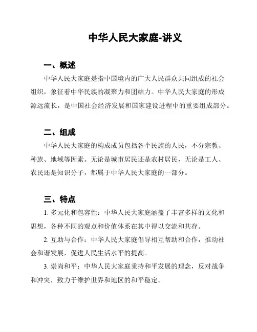 中华人民大家庭-讲义
