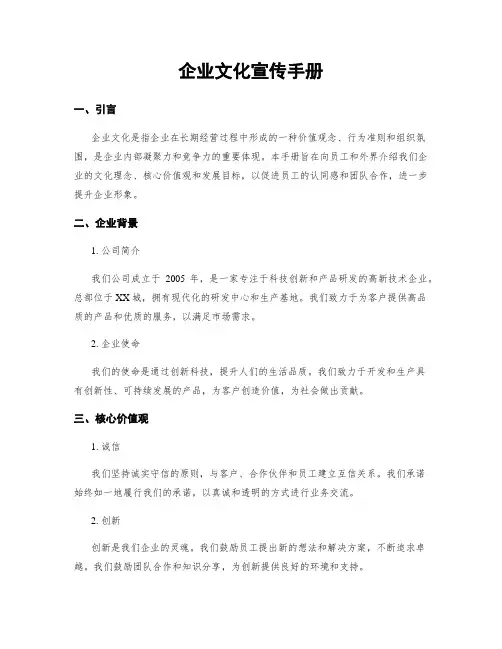 企业文化宣传手册