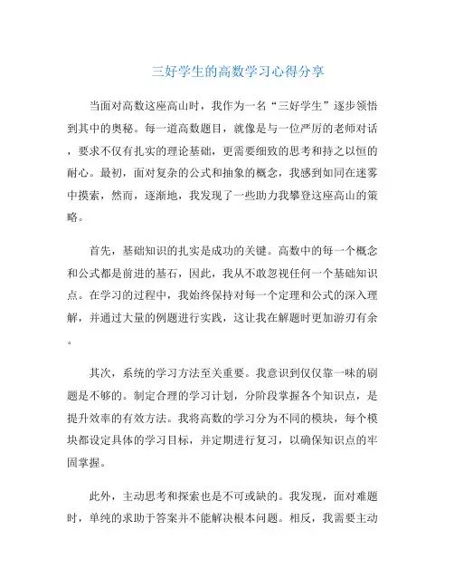 三好学生的高数学习心得分享