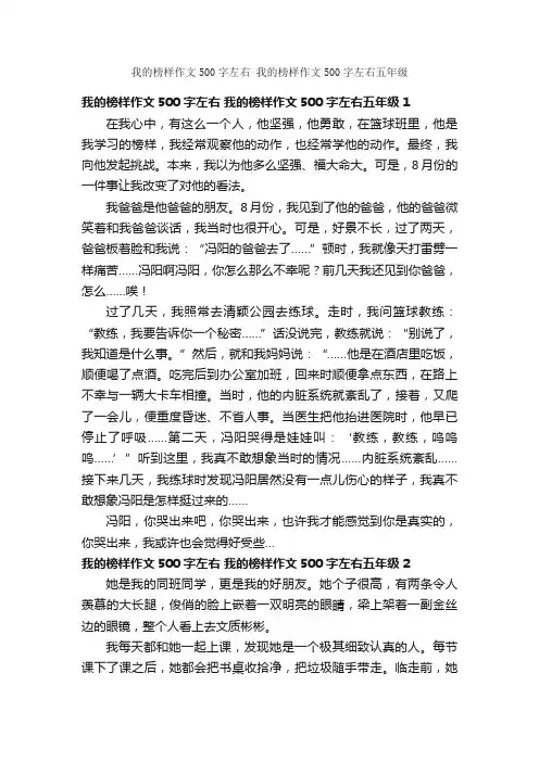 我的榜样作文500字左右我的榜样作文500字左右五年级