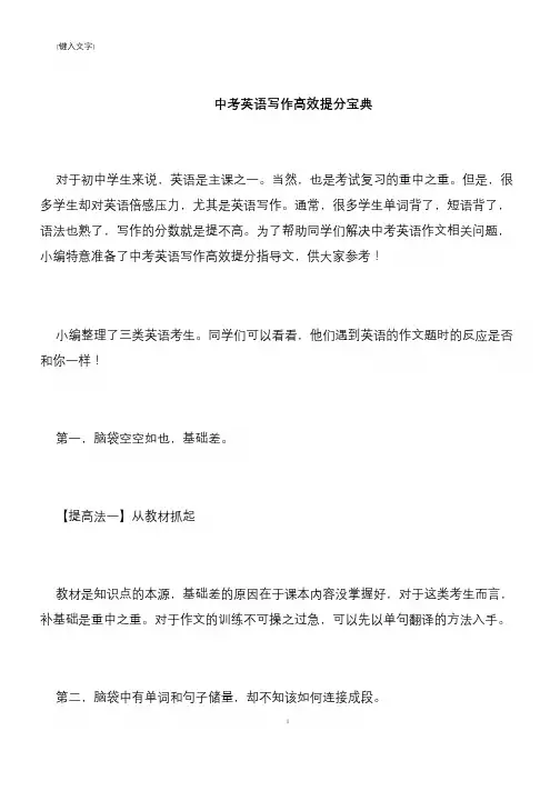【推荐下载】中考英语写作高效提分宝典