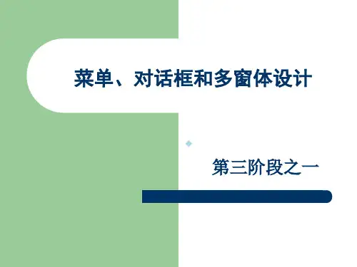 vb菜单与对话框