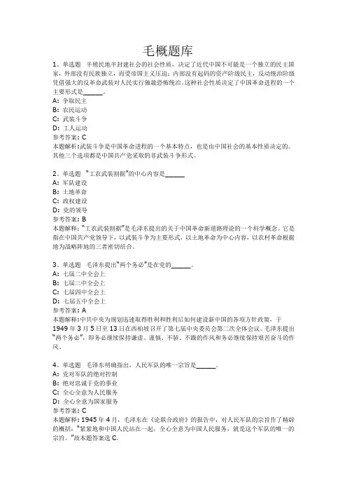 毛概题库