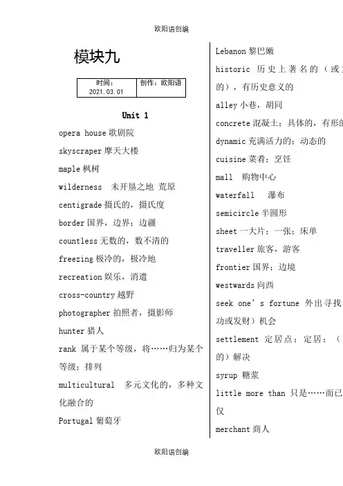 牛津高中英语模块九词汇表之欧阳语创编