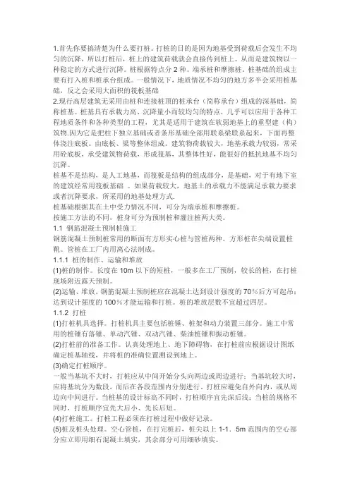 桩基础分类