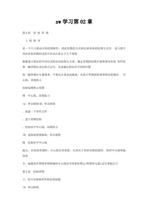 sw学习第02章