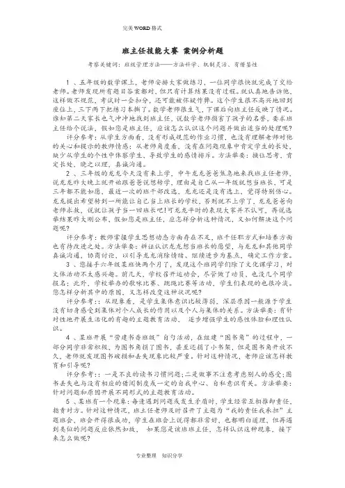 班主任技能大赛案例分析题