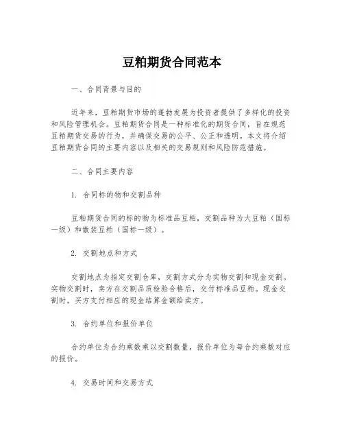 豆粕期货合同范本