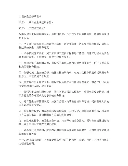 工程安全监督承诺书