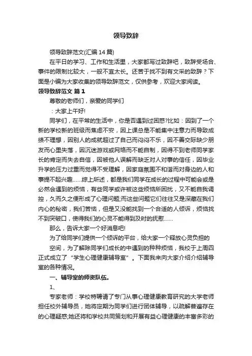 领导致辞范文（汇编14篇）