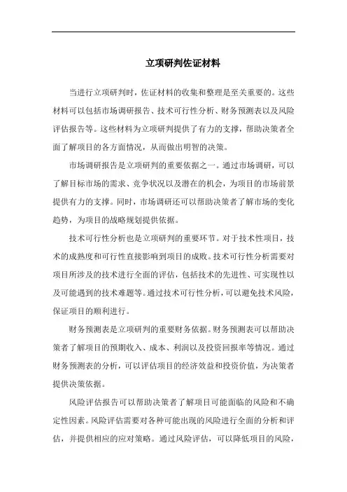 立项研判佐证材料