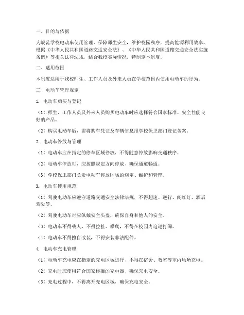 学校使用电动车的管理制度