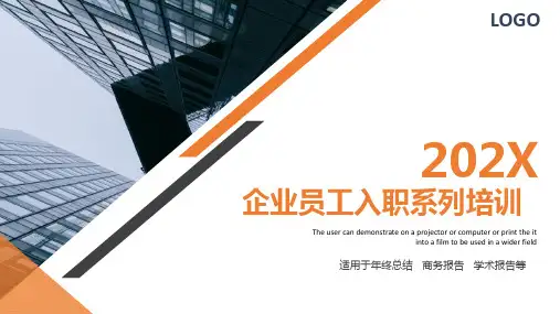 新入职员工培训ppt课件