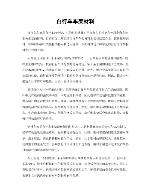 自行车车架材料