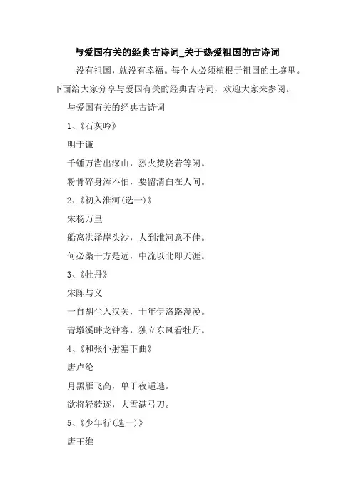 最新 与爱国有关的经典古诗词_关于热爱祖国的古诗词