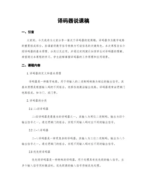 译码器说课稿