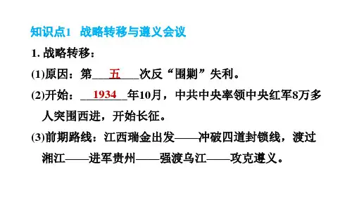 人教版八年级上册历史习题课件第5单元第17课中国工农红军长征