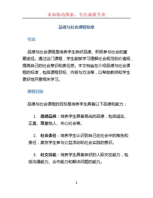品德与社会课程标准