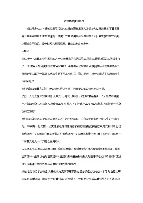 诚以养德信以修身